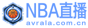 NBA直播